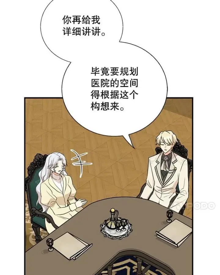 漫画《反派的继母》114.身体抱恙？第37张图