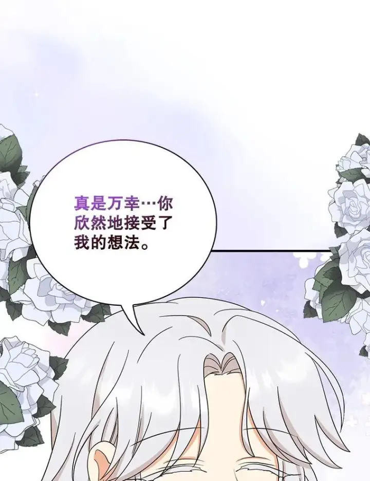 漫画《反派的继母》114.身体抱恙？第39张图