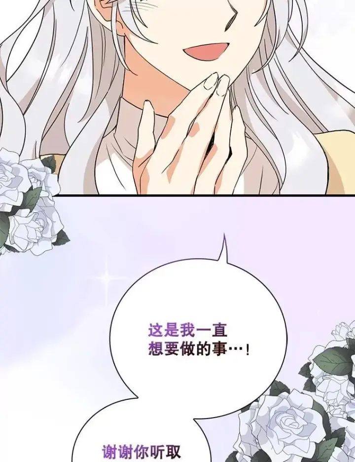 漫画《反派的继母》114.身体抱恙？第40张图
