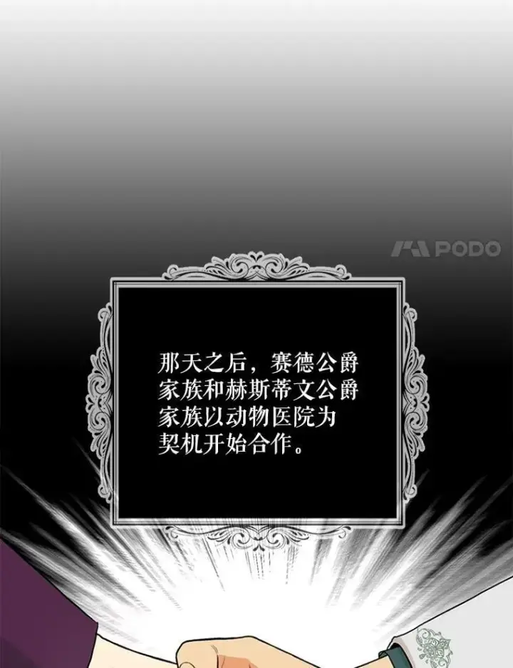 漫画《反派的继母》114.身体抱恙？第44张图
