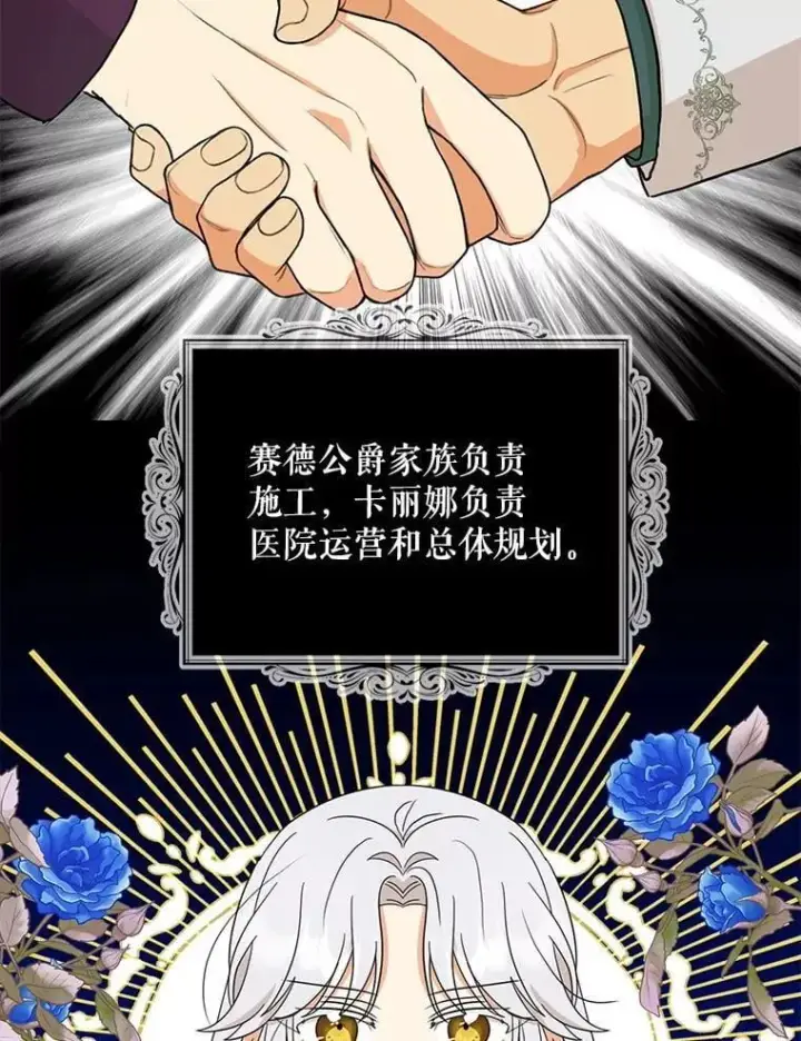 漫画《反派的继母》114.身体抱恙？第45张图