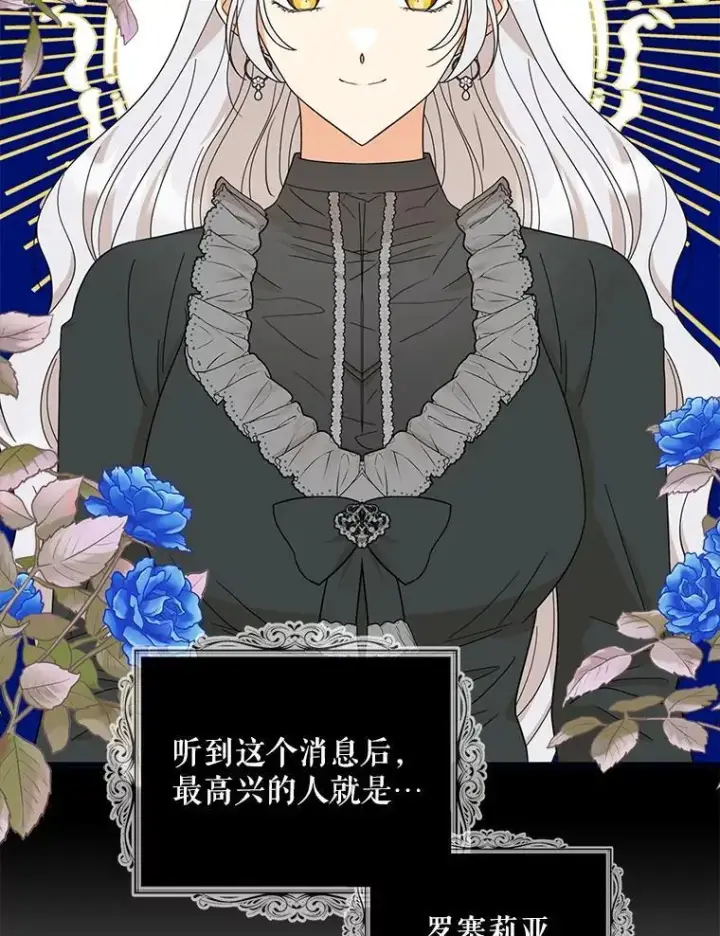 漫画《反派的继母》114.身体抱恙？第46张图