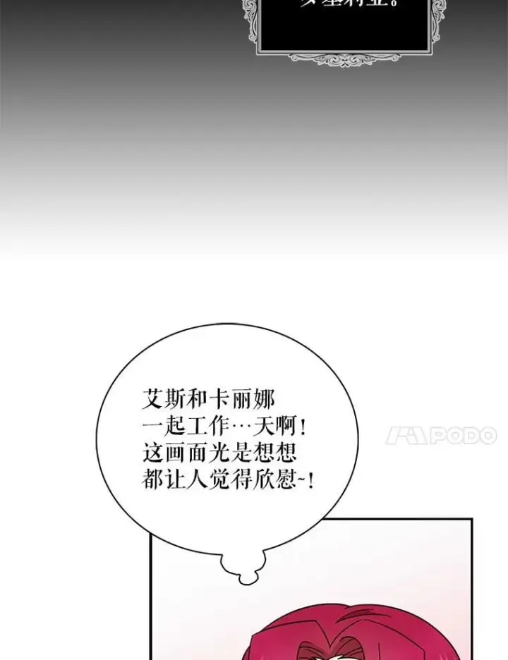 漫画《反派的继母》114.身体抱恙？第47张图