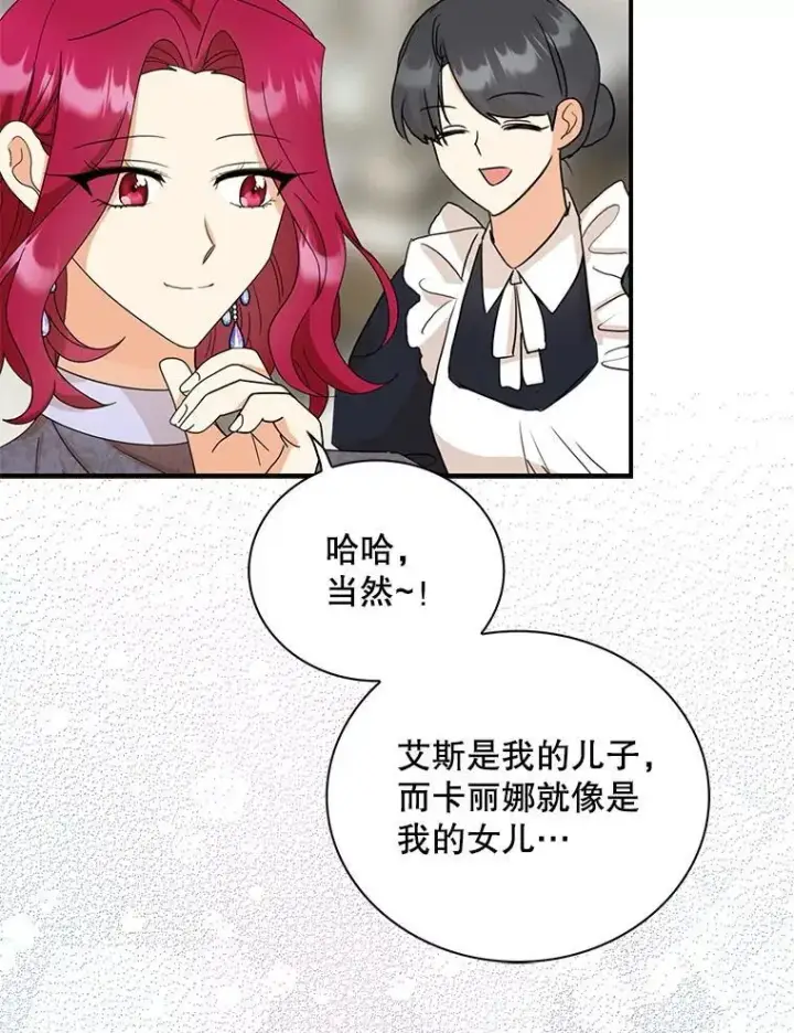 漫画《反派的继母》114.身体抱恙？第49张图