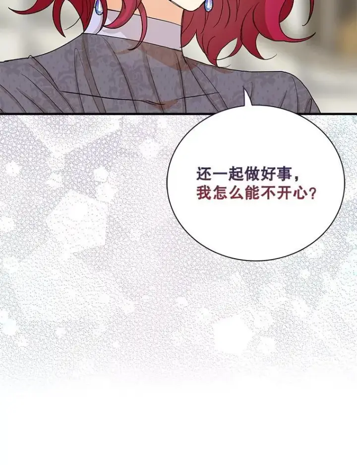 漫画《反派的继母》114.身体抱恙？第51张图