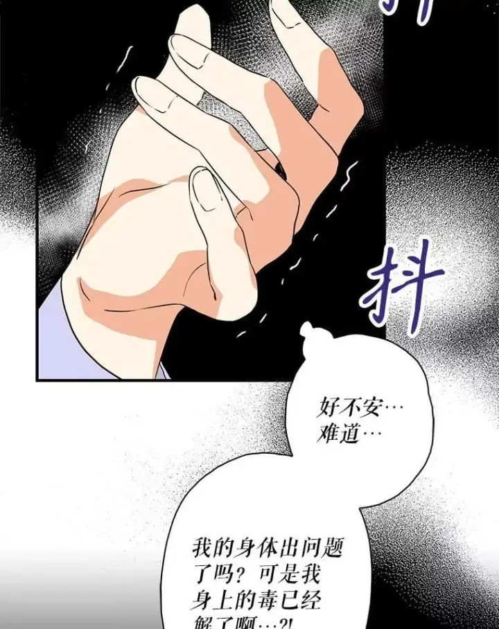 漫画《反派的继母》114.身体抱恙？第62张图