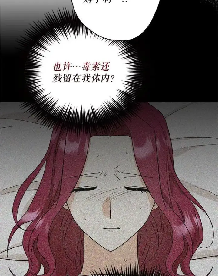 漫画《反派的继母》114.身体抱恙？第63张图