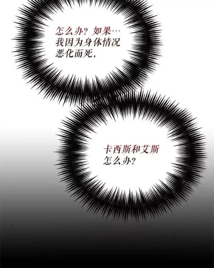 漫画《反派的继母》114.身体抱恙？第66张图