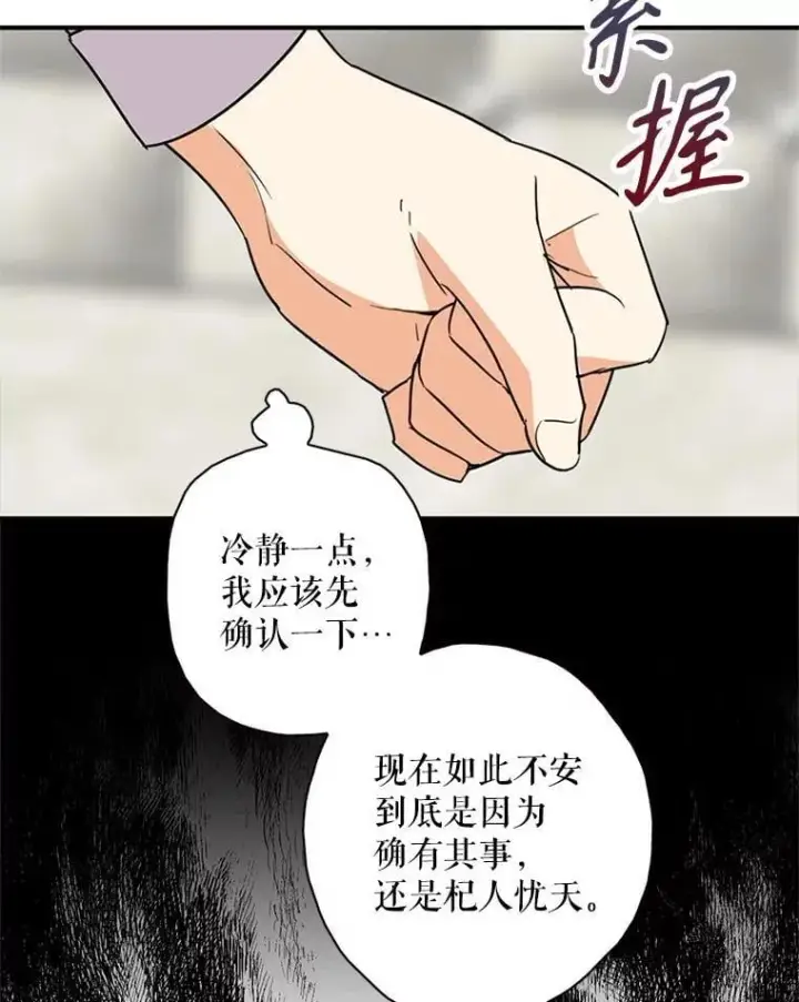 漫画《反派的继母》114.身体抱恙？第69张图