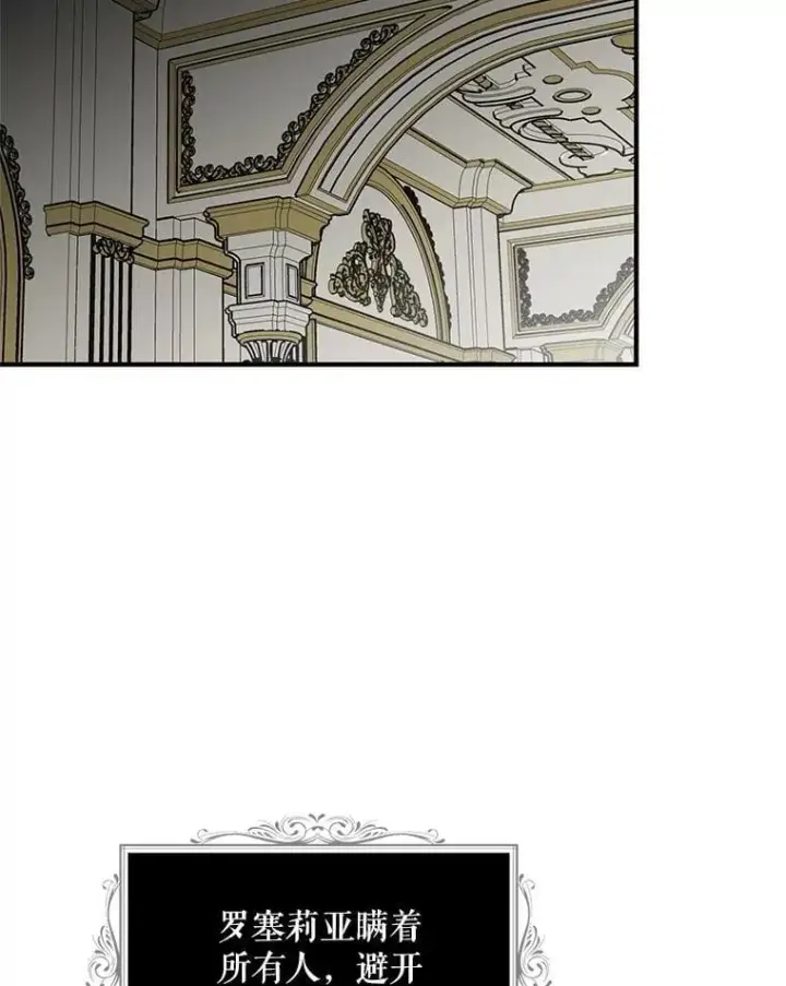 漫画《反派的继母》114.身体抱恙？第72张图