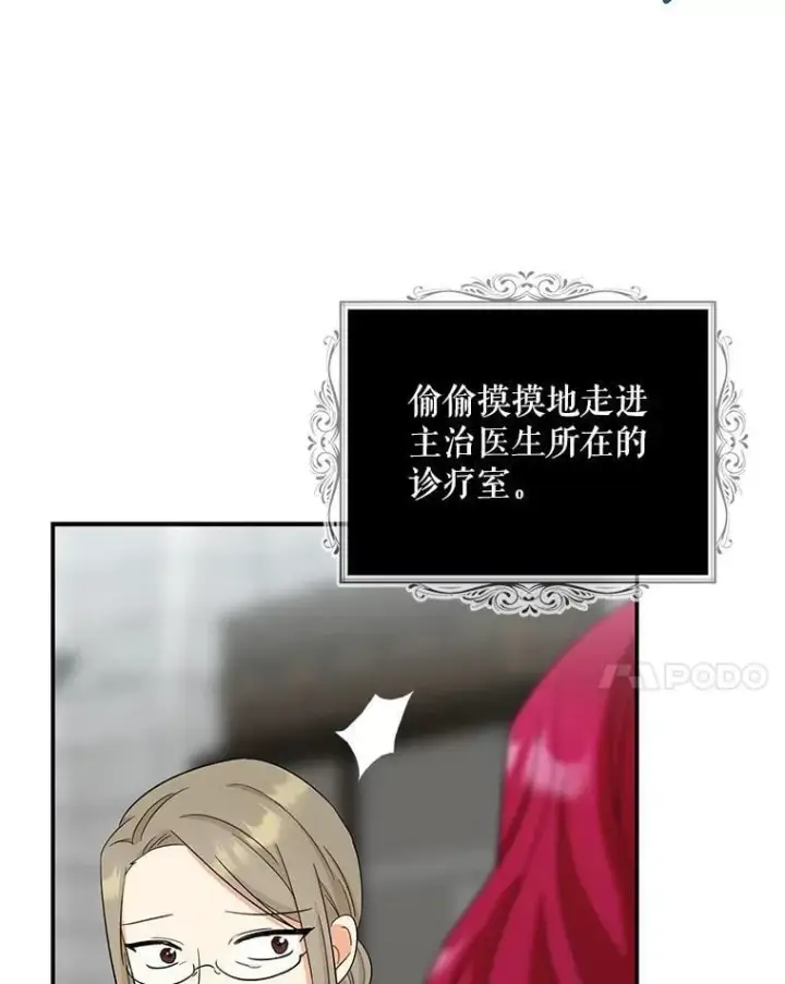 漫画《反派的继母》114.身体抱恙？第74张图