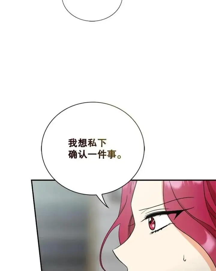 漫画《反派的继母》114.身体抱恙？第77张图