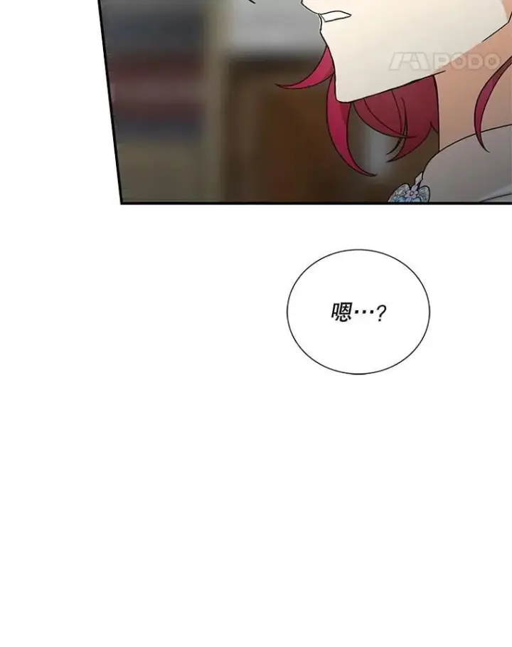 漫画《反派的继母》114.身体抱恙？第78张图