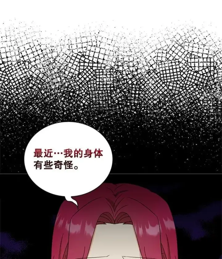 漫画《反派的继母》114.身体抱恙？第79张图