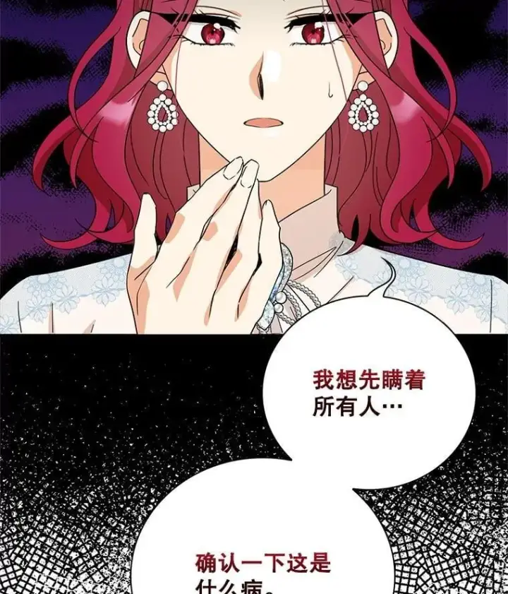 漫画《反派的继母》114.身体抱恙？第80张图