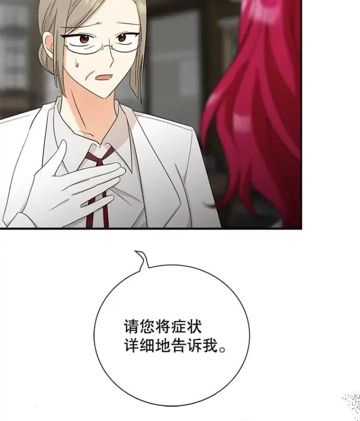漫画《反派的继母》114.身体抱恙？第83张图