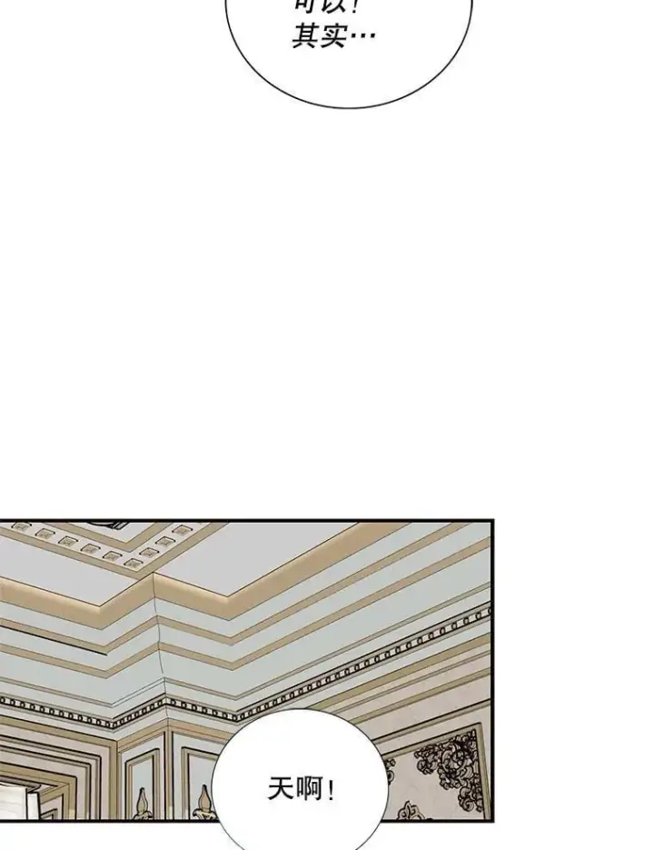 漫画《反派的继母》114.身体抱恙？第9张图