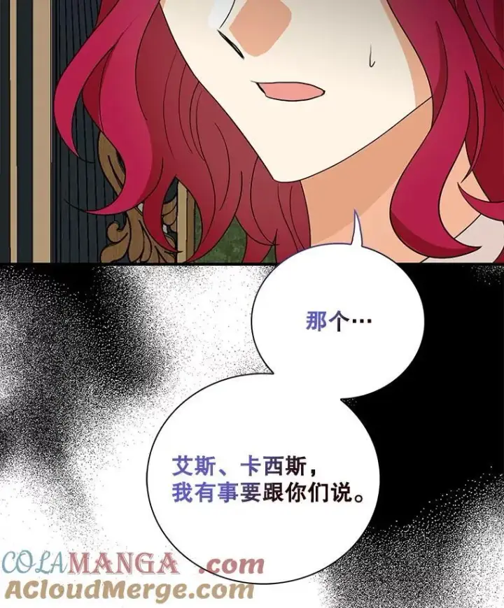 漫画《反派的继母》115.天大的喜事第10张图