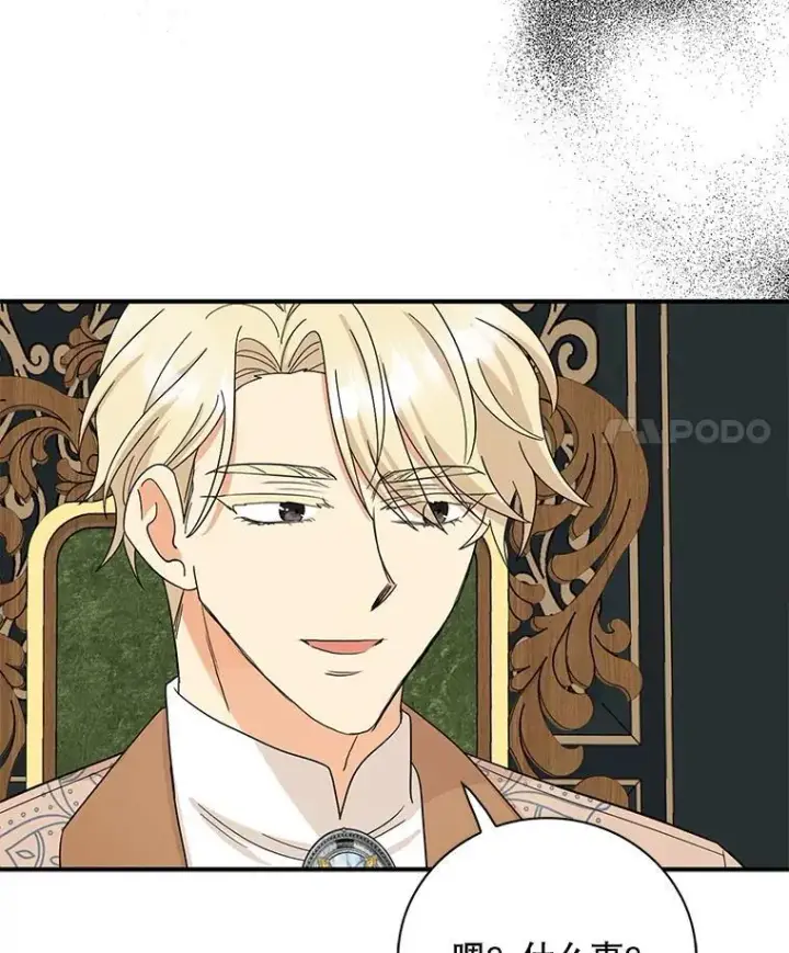 漫画《反派的继母》115.天大的喜事第11张图