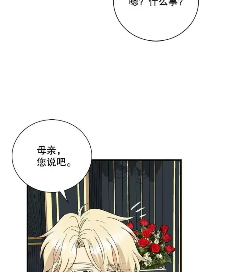 漫画《反派的继母》115.天大的喜事第12张图
