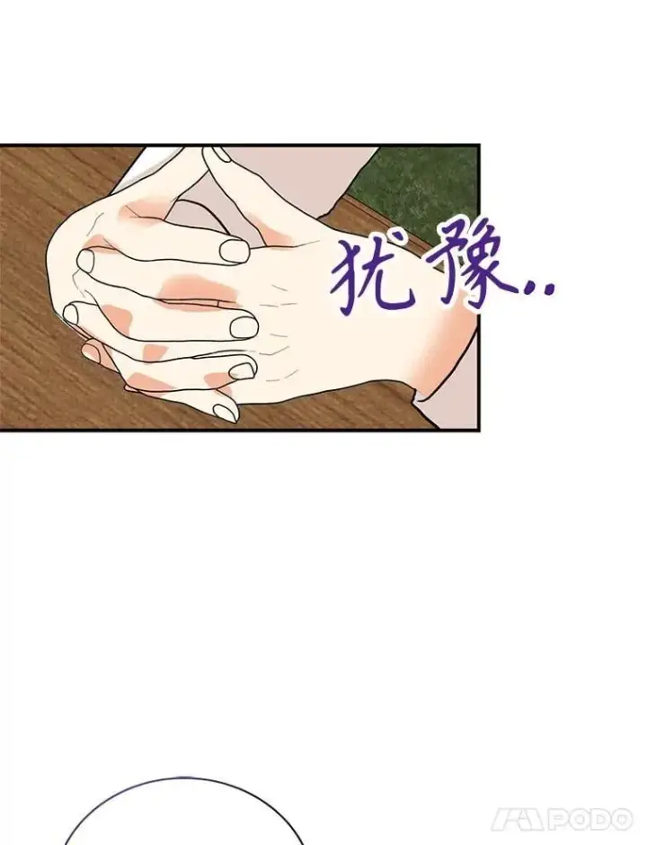 漫画《反派的继母》115.天大的喜事第15张图