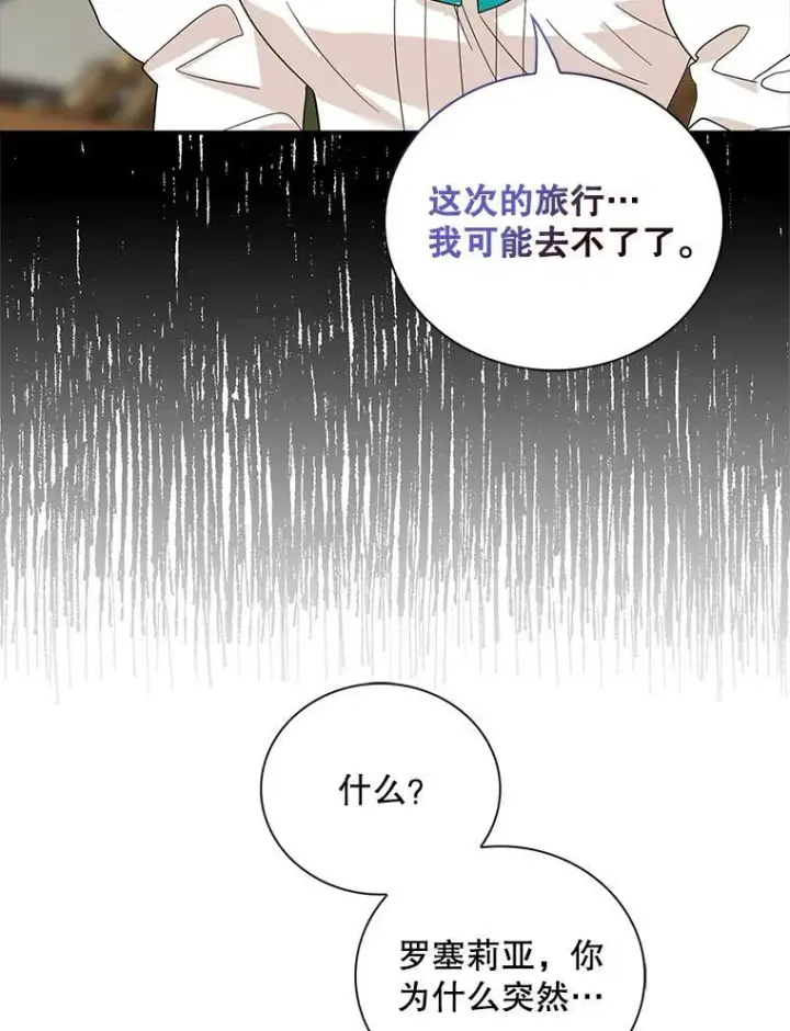 漫画《反派的继母》115.天大的喜事第17张图
