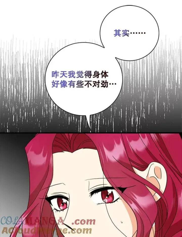 漫画《反派的继母》115.天大的喜事第19张图
