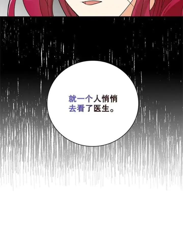漫画《反派的继母》115.天大的喜事第20张图