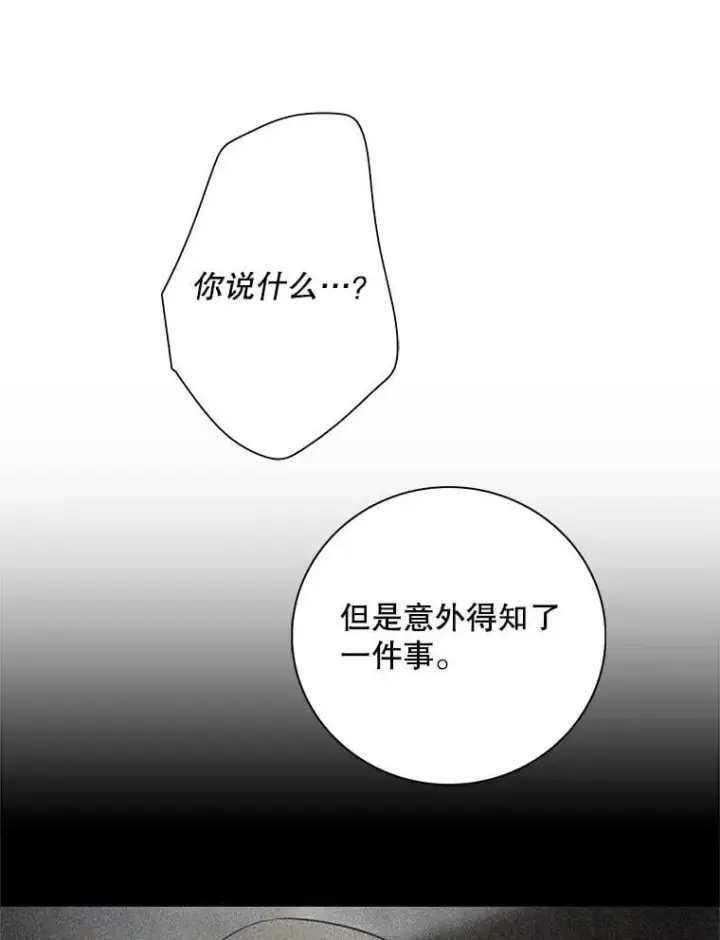 漫画《反派的继母》115.天大的喜事第23张图