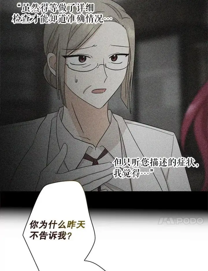 漫画《反派的继母》115.天大的喜事第24张图