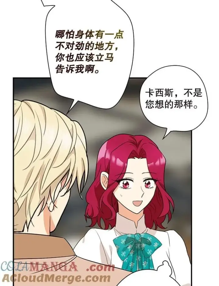 漫画《反派的继母》115.天大的喜事第25张图