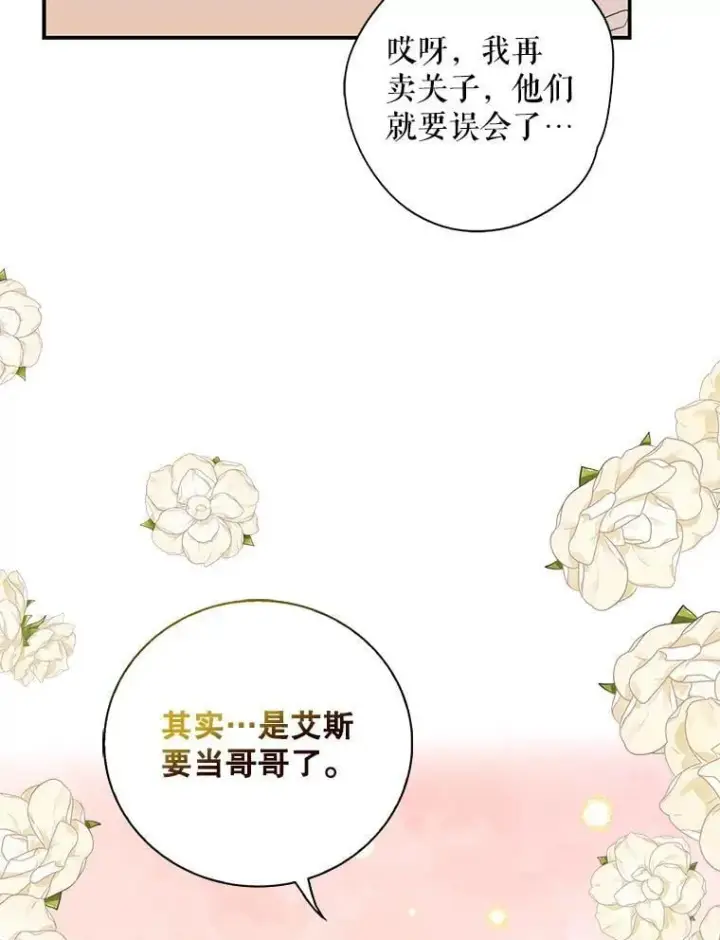 漫画《反派的继母》115.天大的喜事第26张图