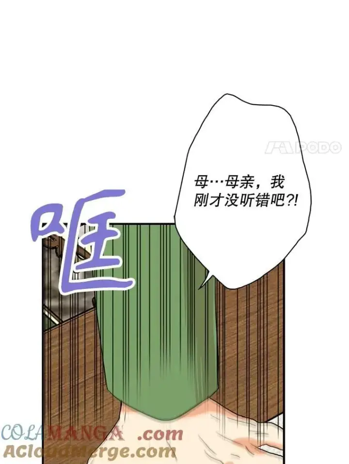 漫画《反派的继母》115.天大的喜事第31张图