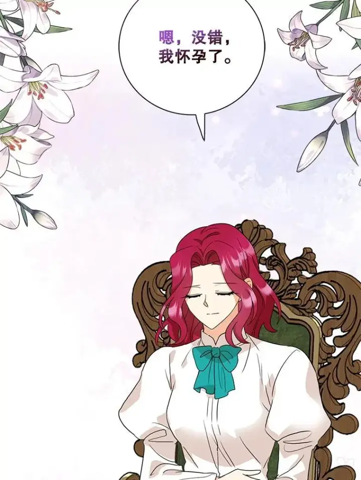 漫画《反派的继母》115.天大的喜事第33张图