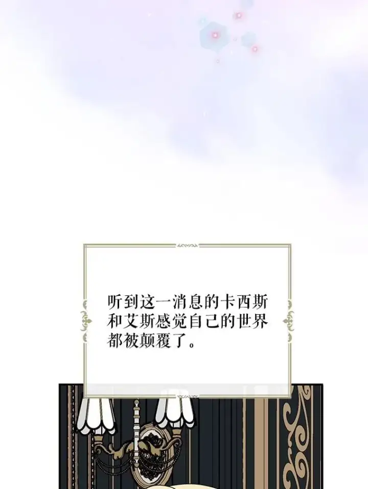 漫画《反派的继母》115.天大的喜事第35张图