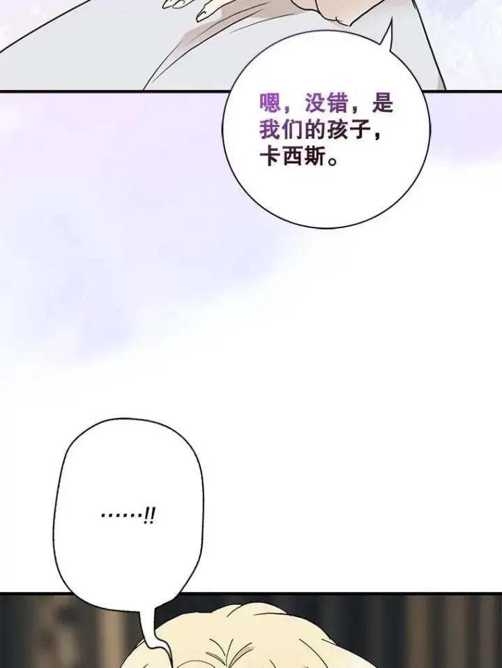 漫画《反派的继母》115.天大的喜事第38张图