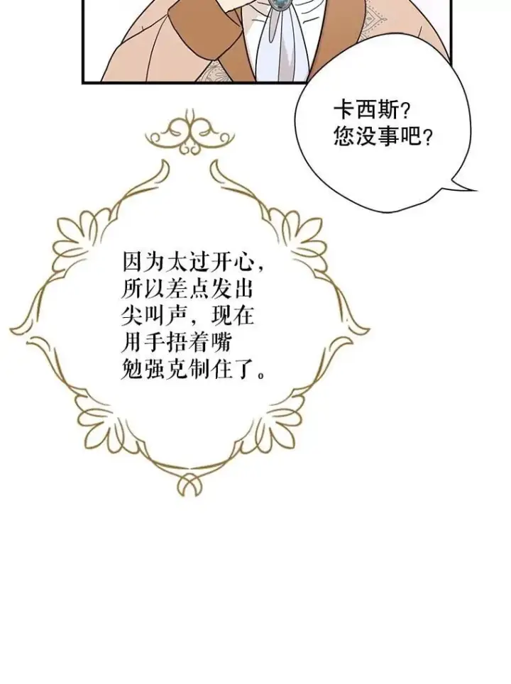漫画《反派的继母》115.天大的喜事第41张图