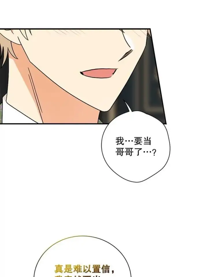 漫画《反派的继母》115.天大的喜事第42张图