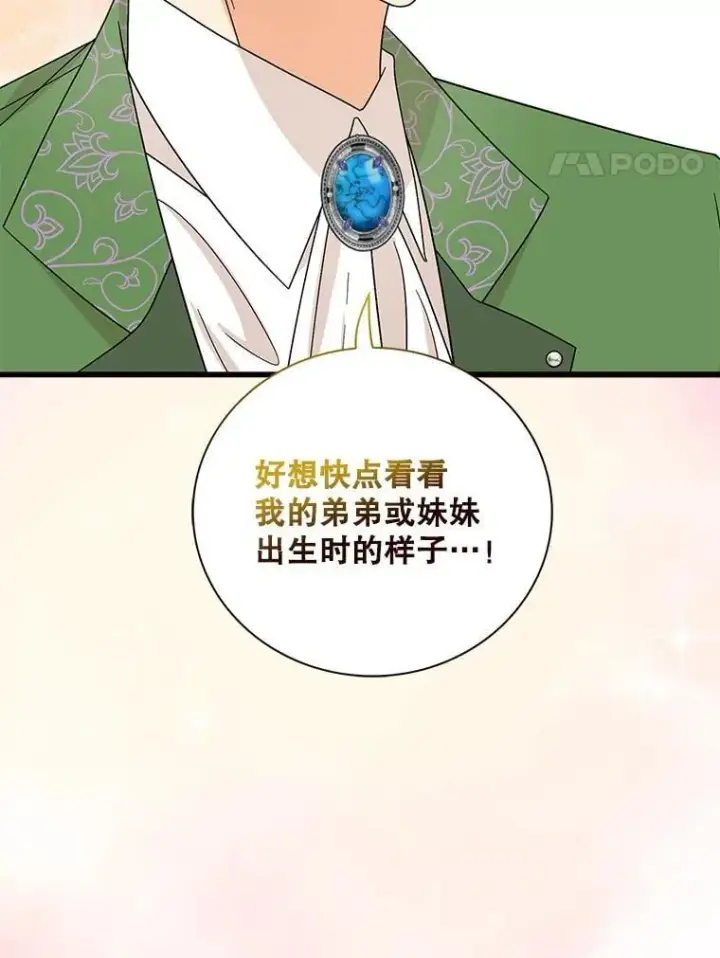 漫画《反派的继母》115.天大的喜事第44张图