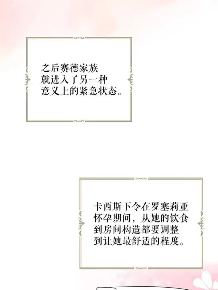 漫画《反派的继母》115.天大的喜事第45张图