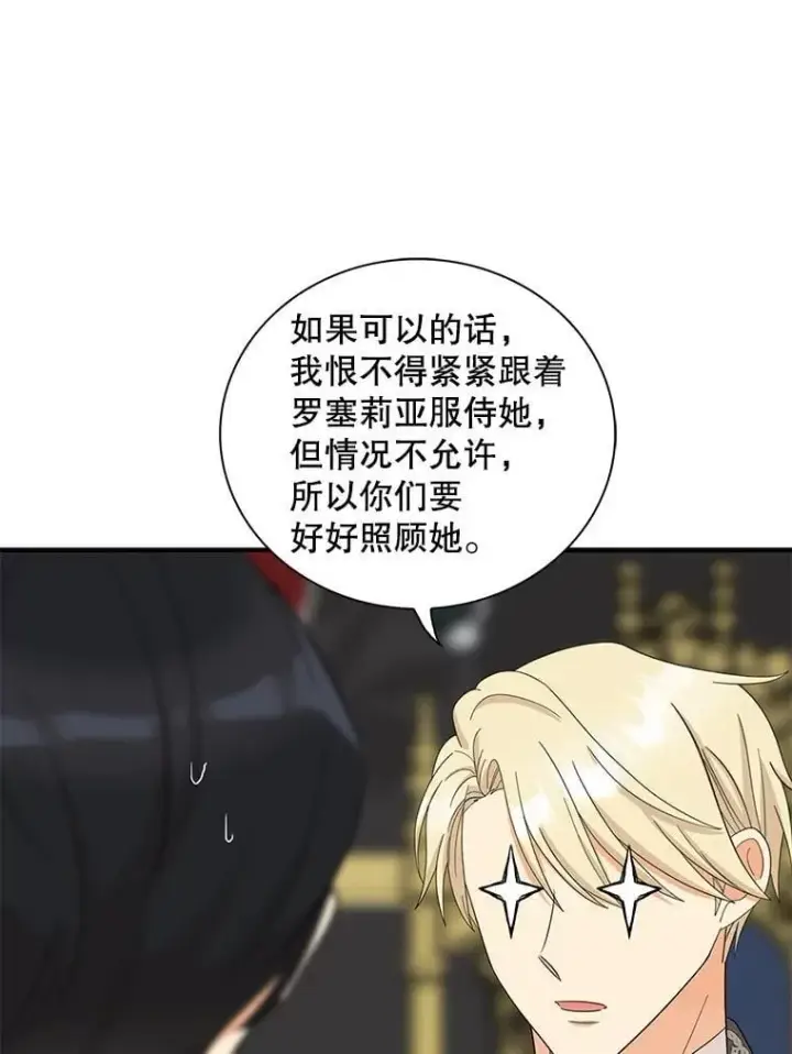 漫画《反派的继母》115.天大的喜事第48张图