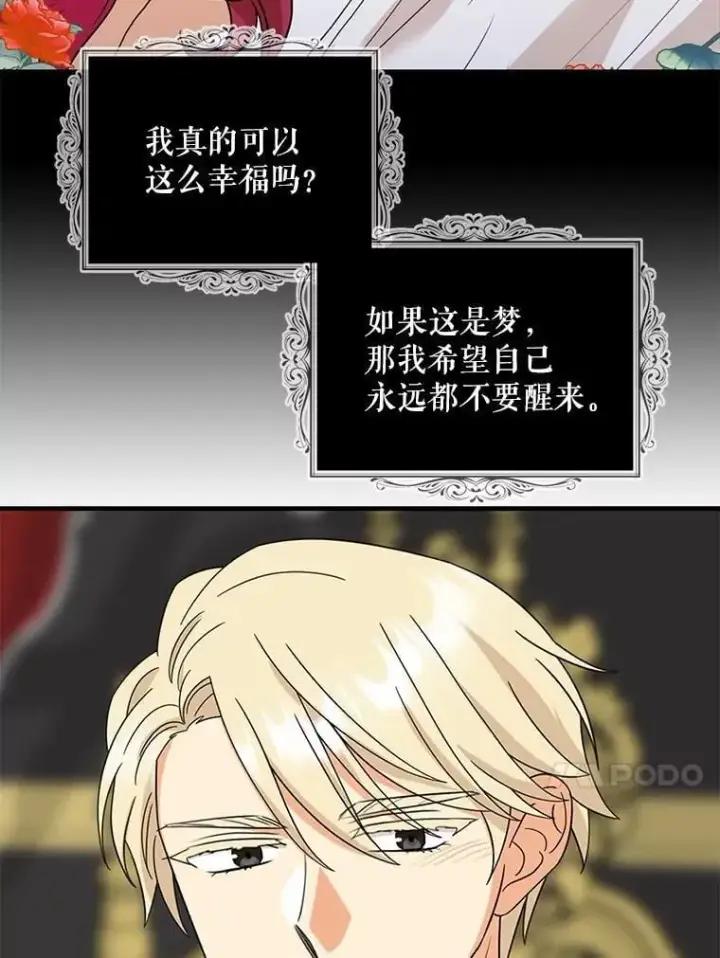 漫画《反派的继母》115.天大的喜事第53张图