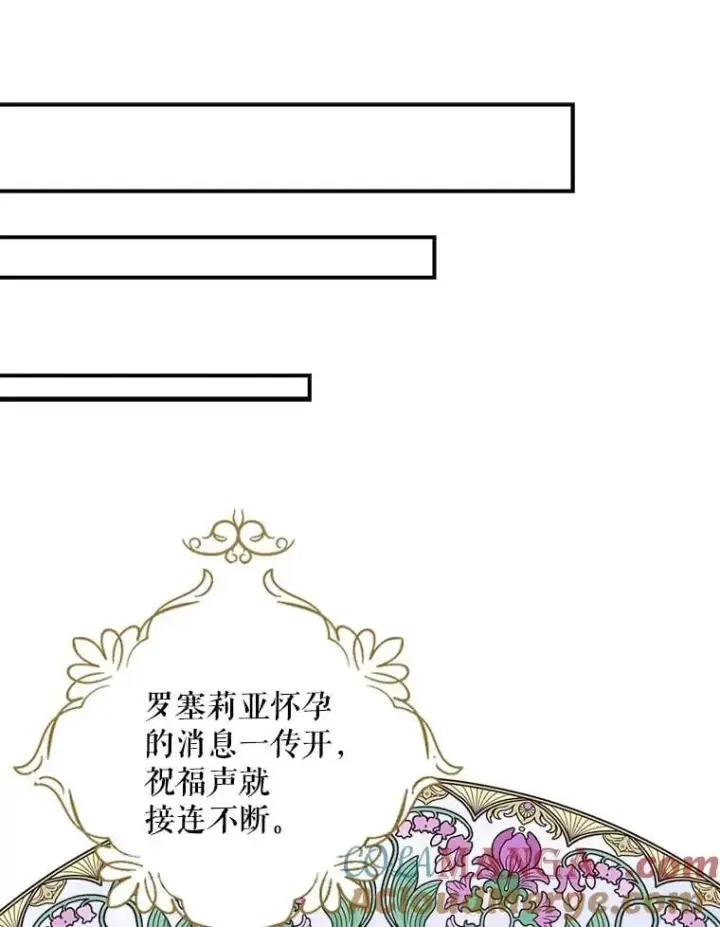 漫画《反派的继母》115.天大的喜事第55张图
