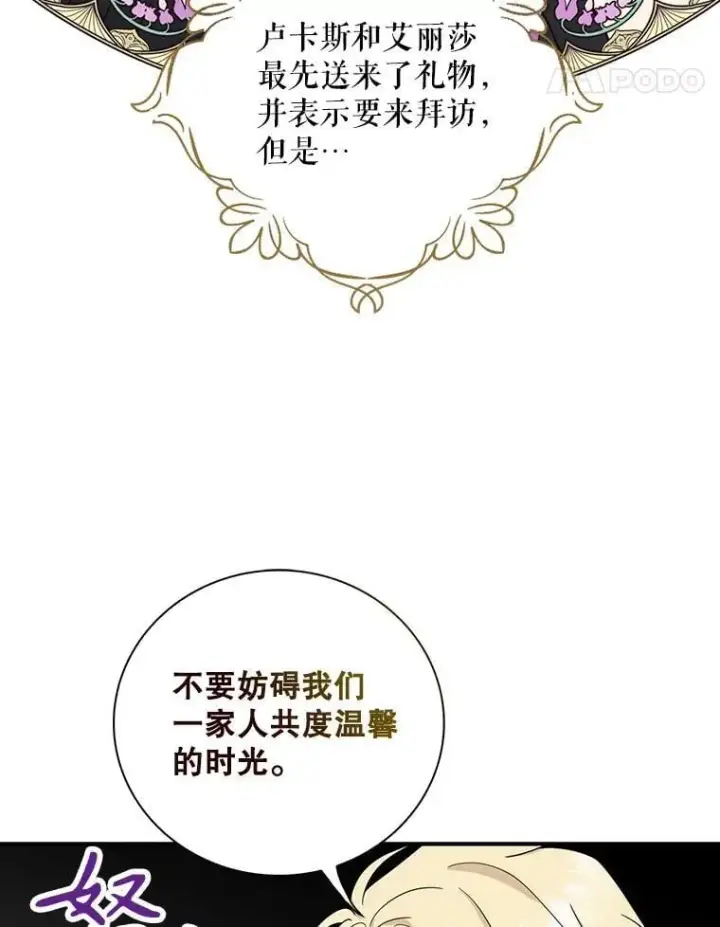 漫画《反派的继母》115.天大的喜事第57张图