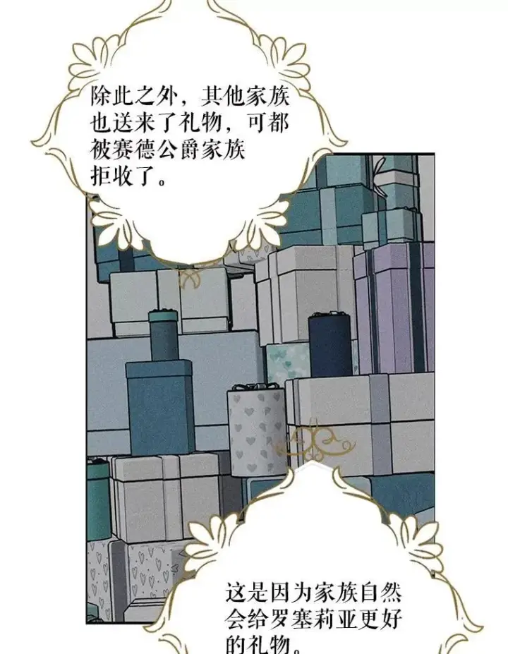 漫画《反派的继母》115.天大的喜事第59张图