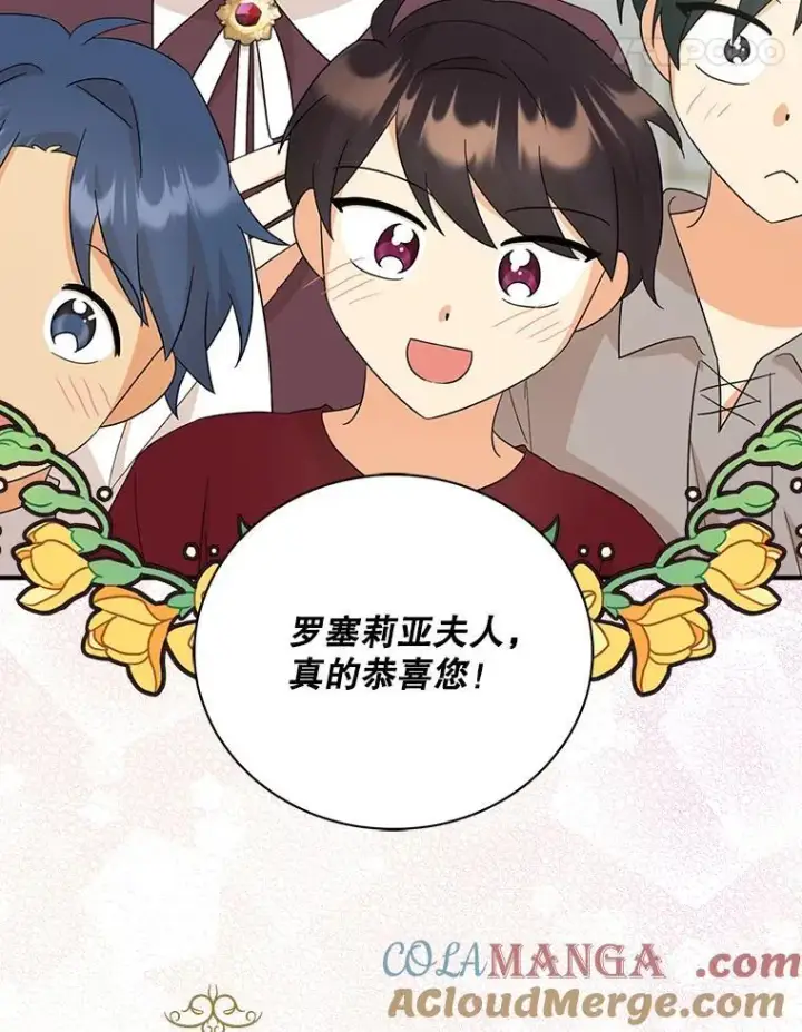 漫画《反派的继母》115.天大的喜事第67张图