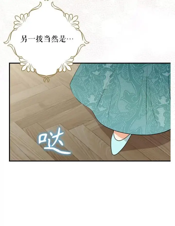 漫画《反派的继母》115.天大的喜事第68张图