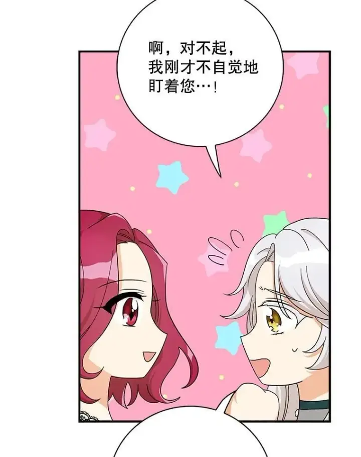 漫画《反派的继母》115.天大的喜事第75张图