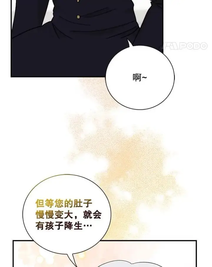 漫画《反派的继母》115.天大的喜事第77张图