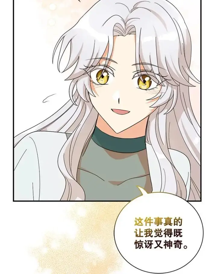 漫画《反派的继母》115.天大的喜事第78张图